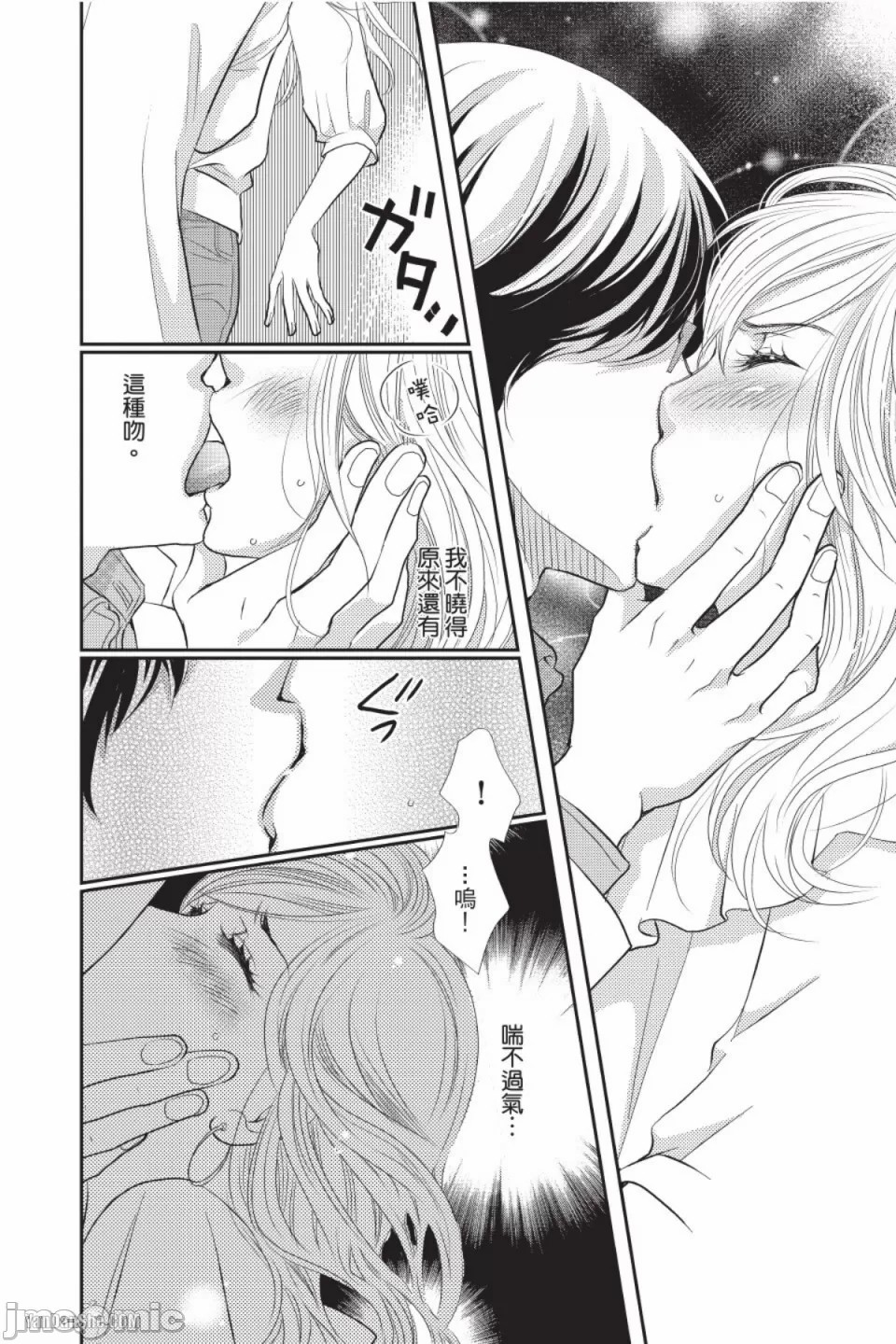 The Mean Teacher's Love Proof - Page 15