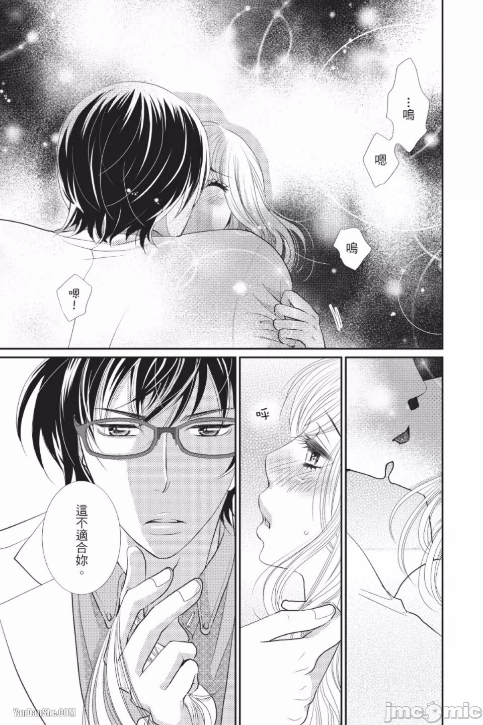 The Mean Teacher's Love Proof - Page 16
