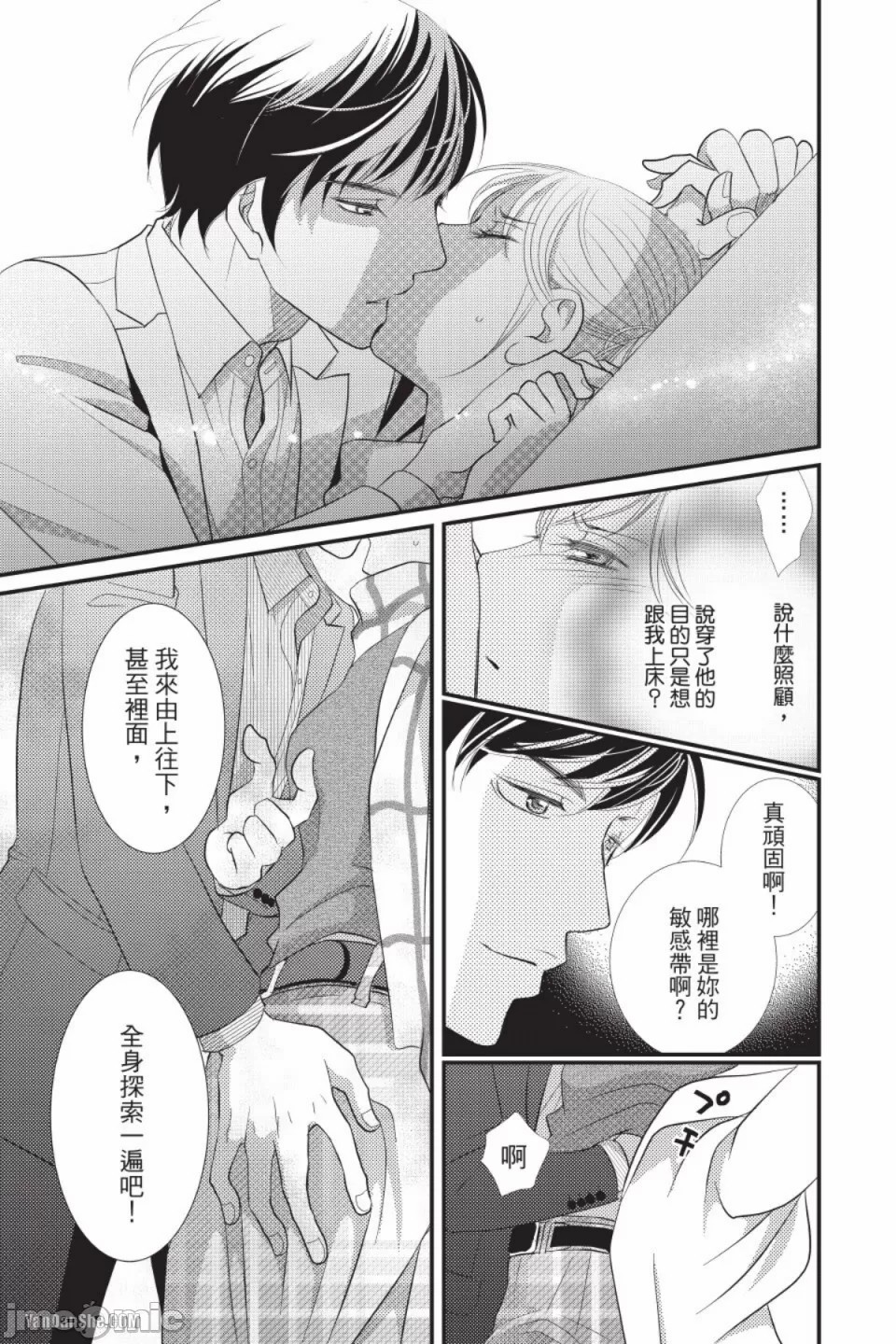 The Mean Teacher's Love Proof - Page 160