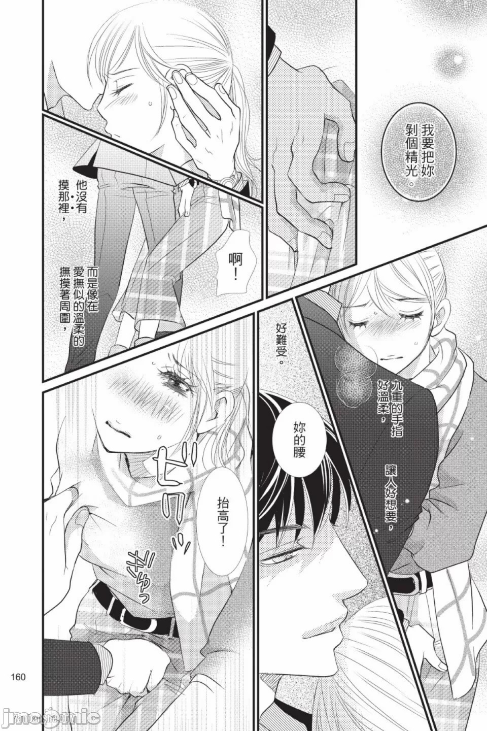 The Mean Teacher's Love Proof - Page 161