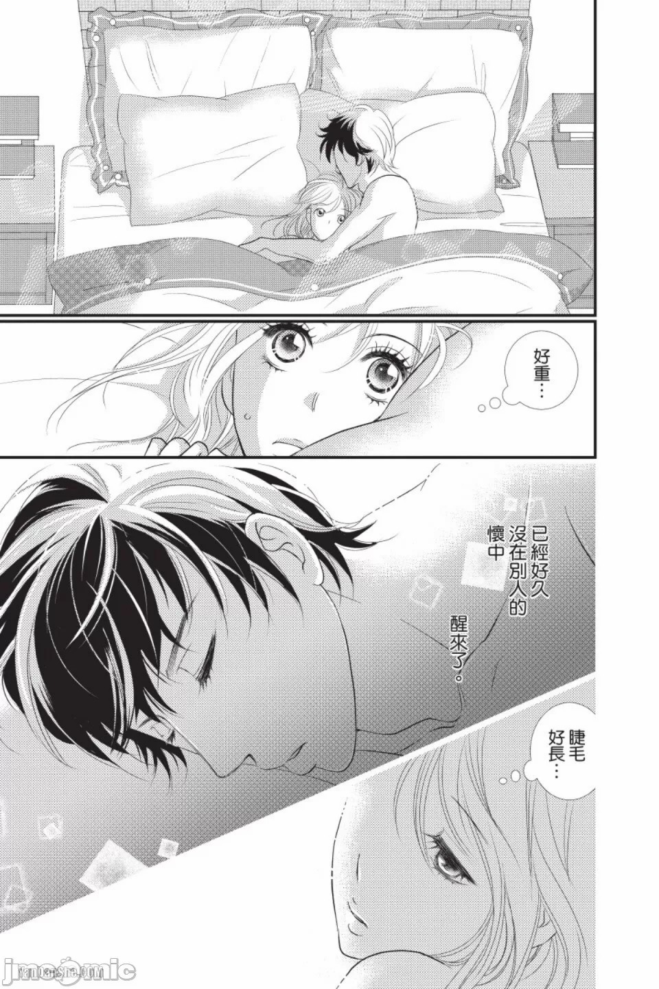The Mean Teacher's Love Proof - Page 165