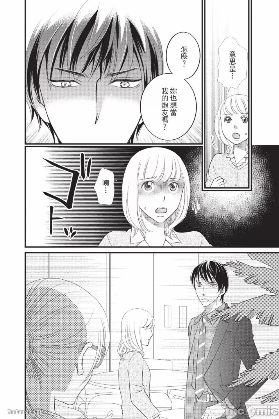 The Mean Teacher's Love Proof - Page 180