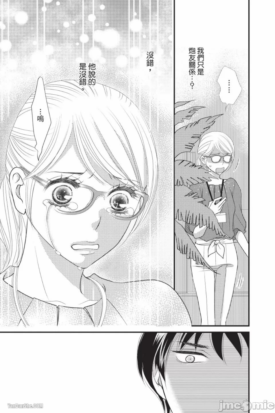 The Mean Teacher's Love Proof - Page 181