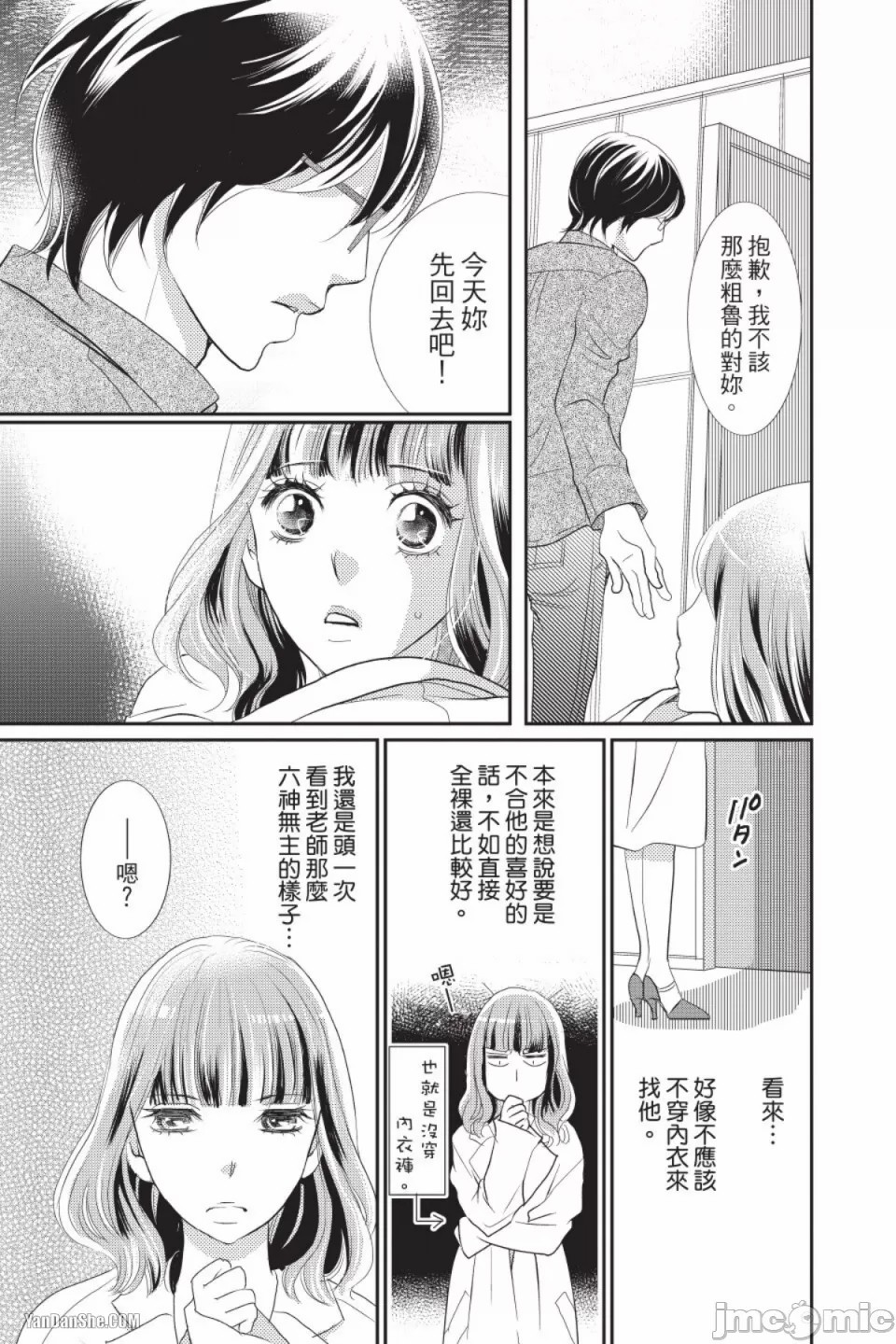 The Mean Teacher's Love Proof - Page 28