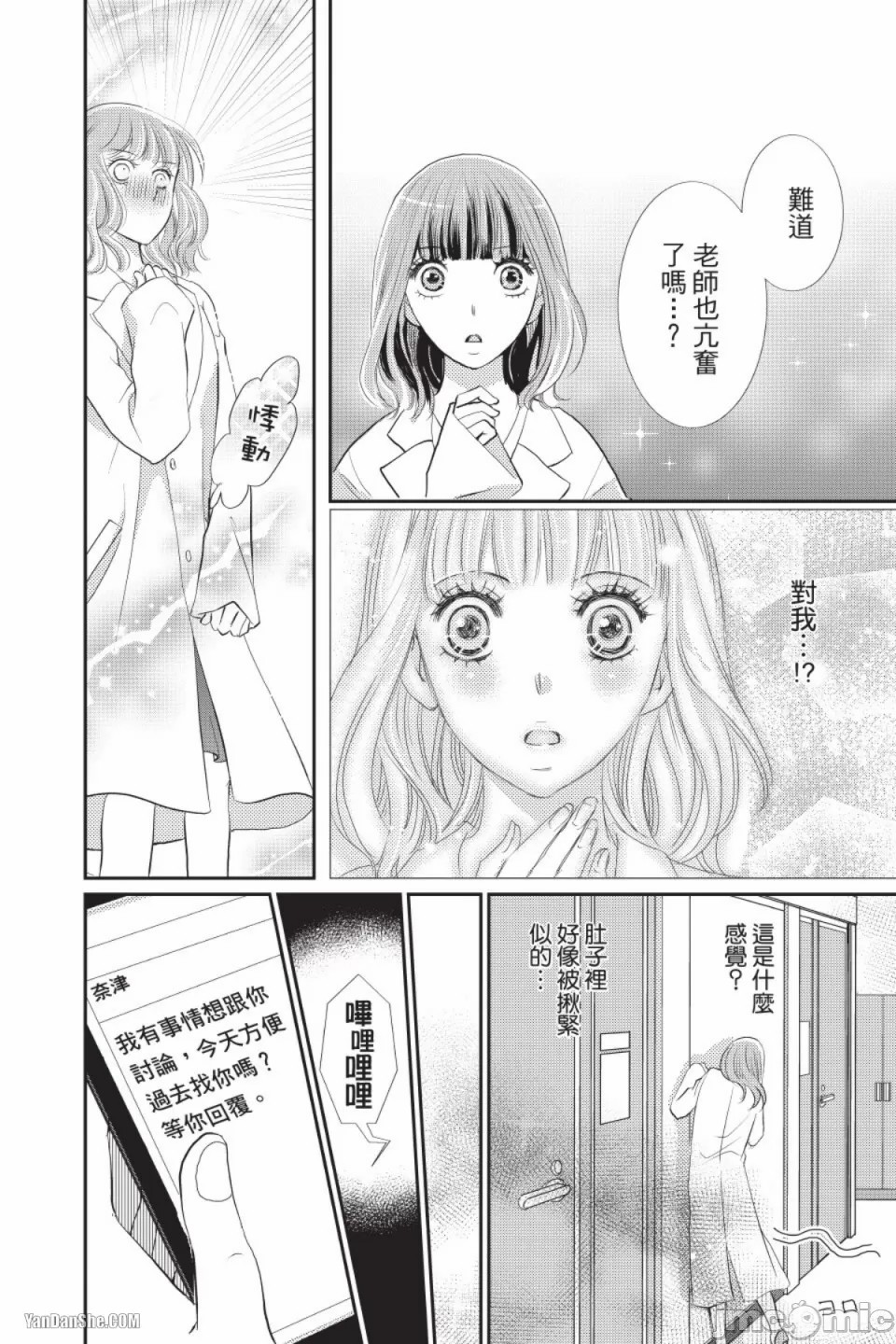 The Mean Teacher's Love Proof - Page 29