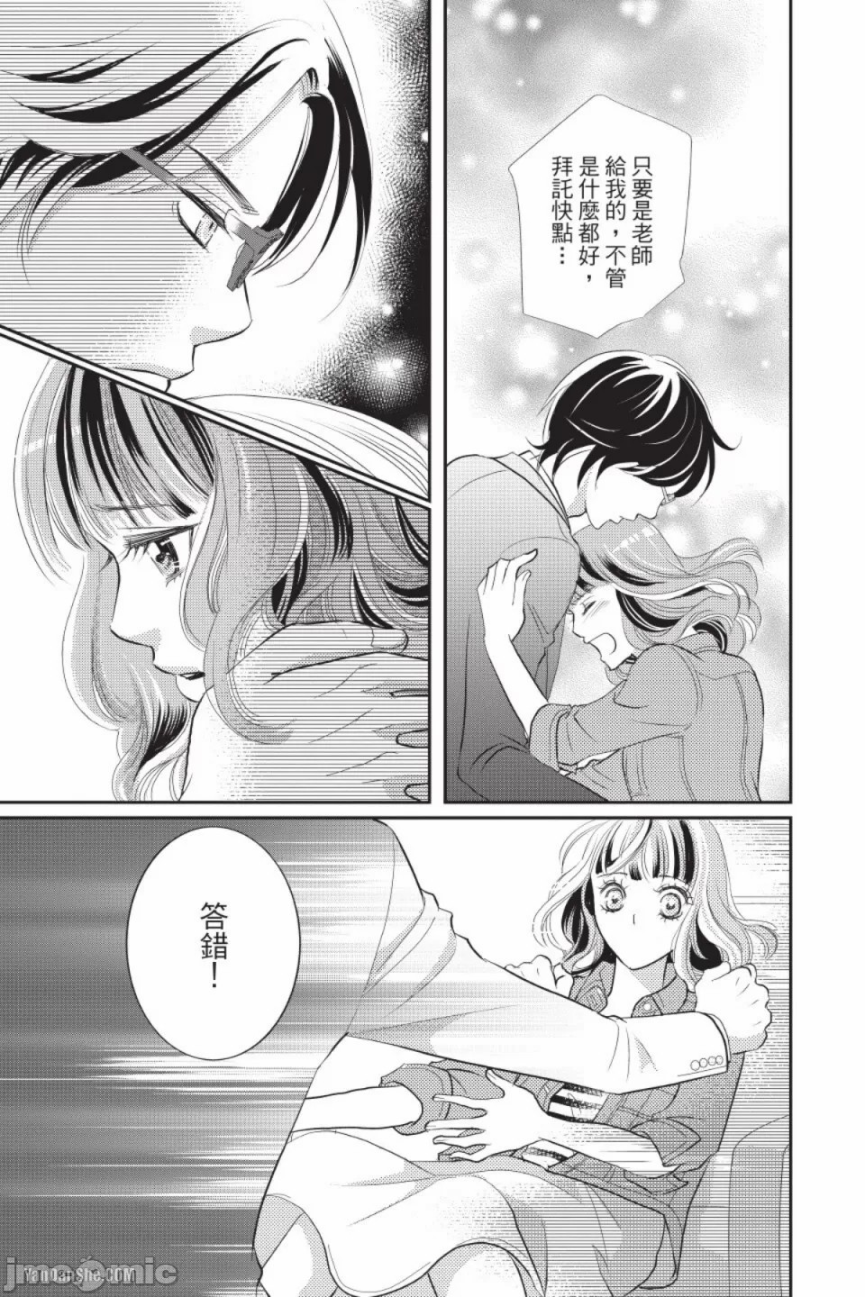 The Mean Teacher's Love Proof - Page 36