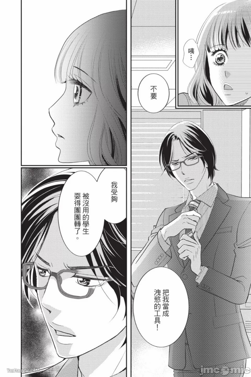 The Mean Teacher's Love Proof - Page 37