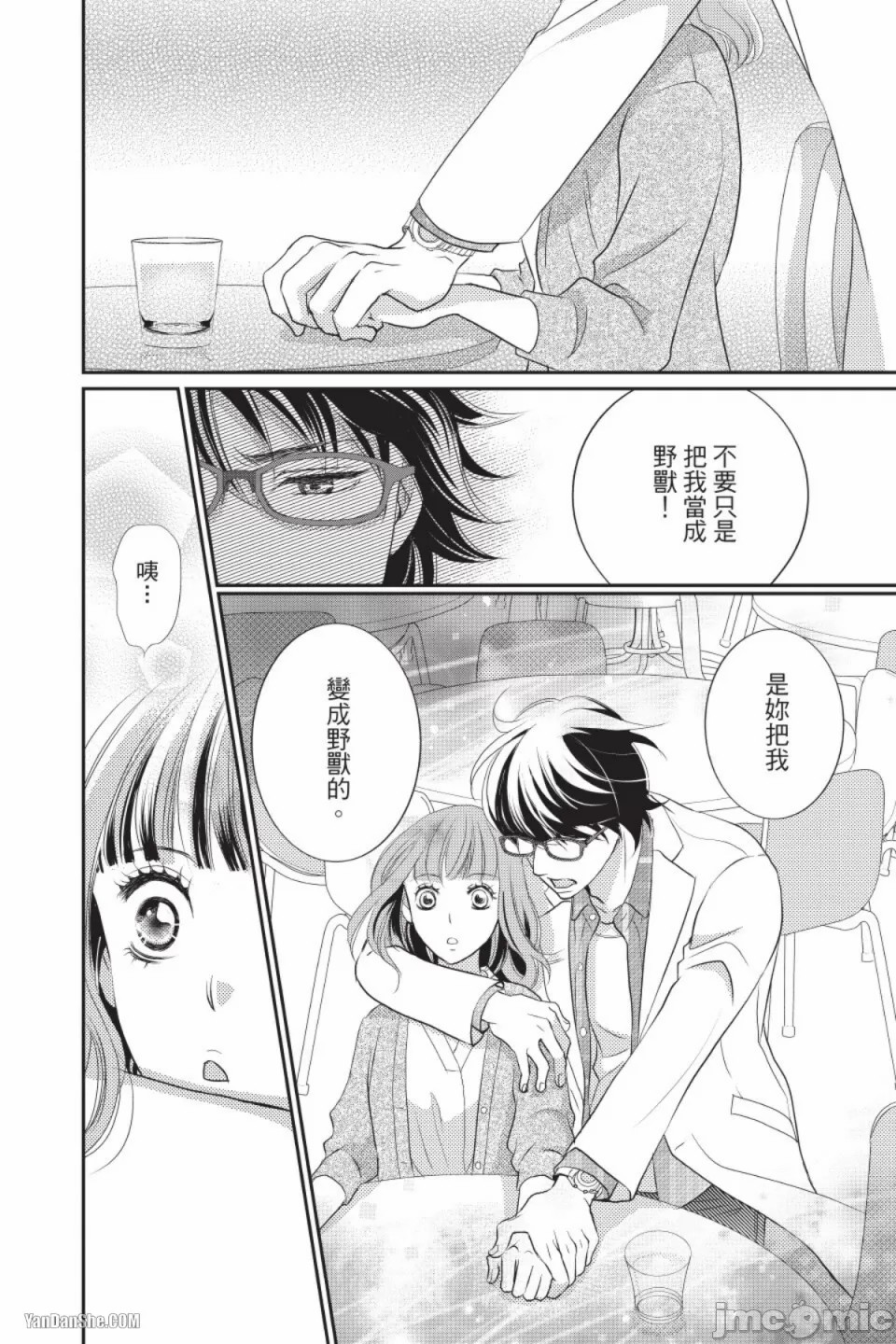The Mean Teacher's Love Proof - Page 43