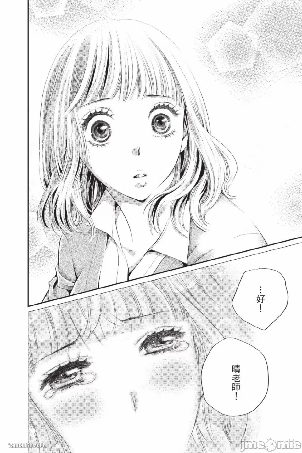The Mean Teacher's Love Proof - Page 45