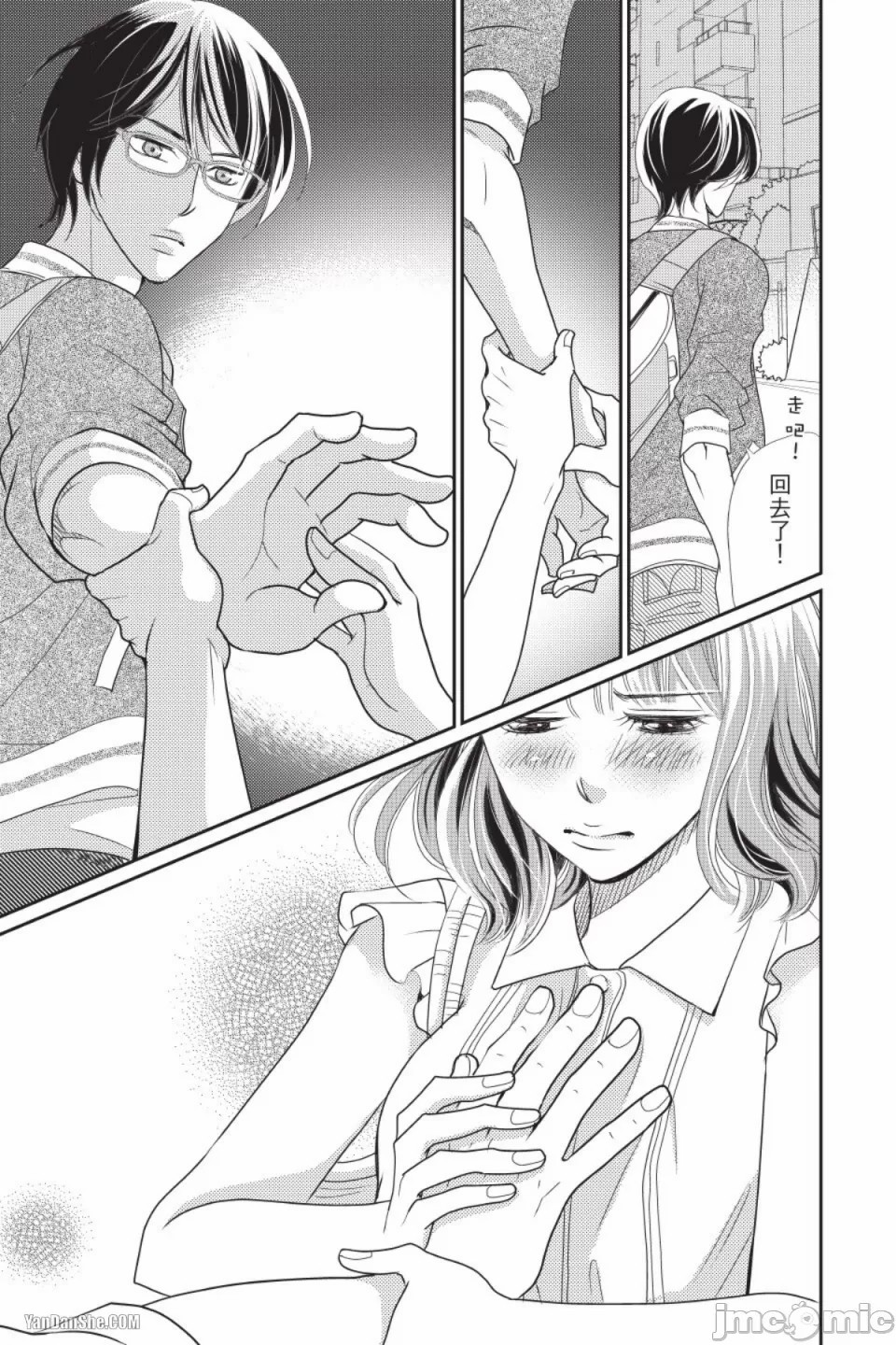 The Mean Teacher's Love Proof - Page 68