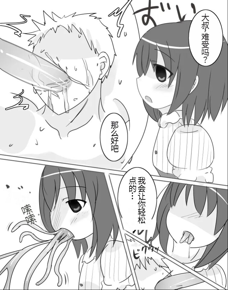 Onakin 8-kame - Page 9