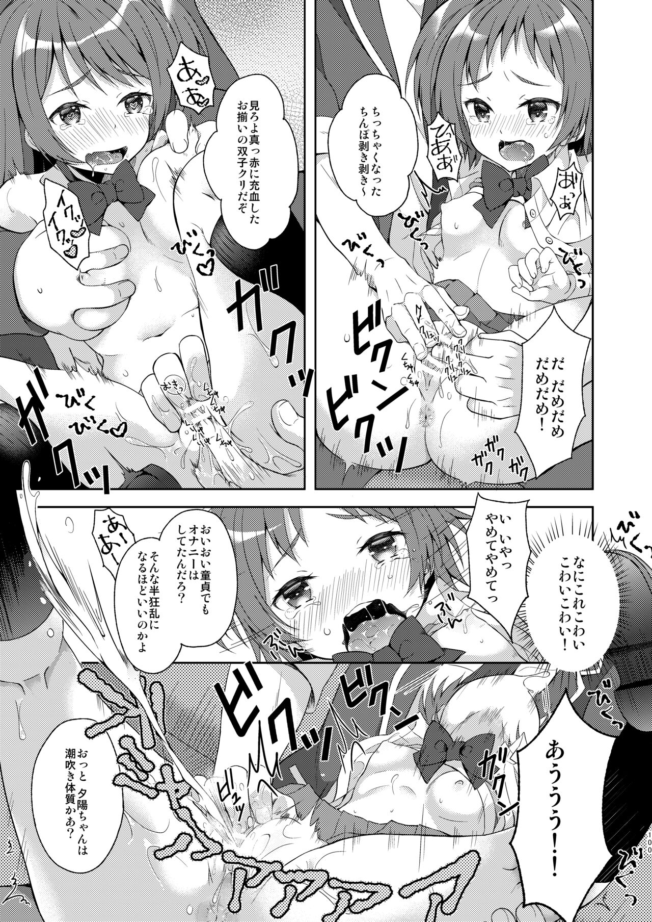 TS Soshuuhen - Page 100