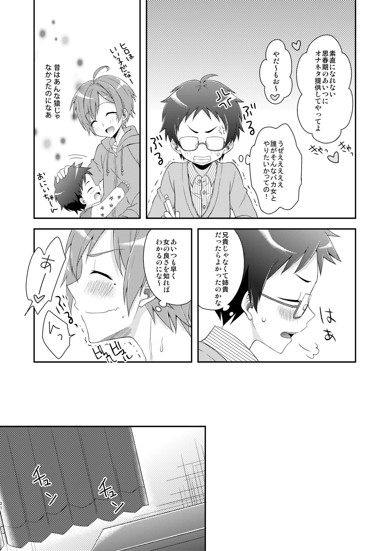TS Soshuuhen - Page 21