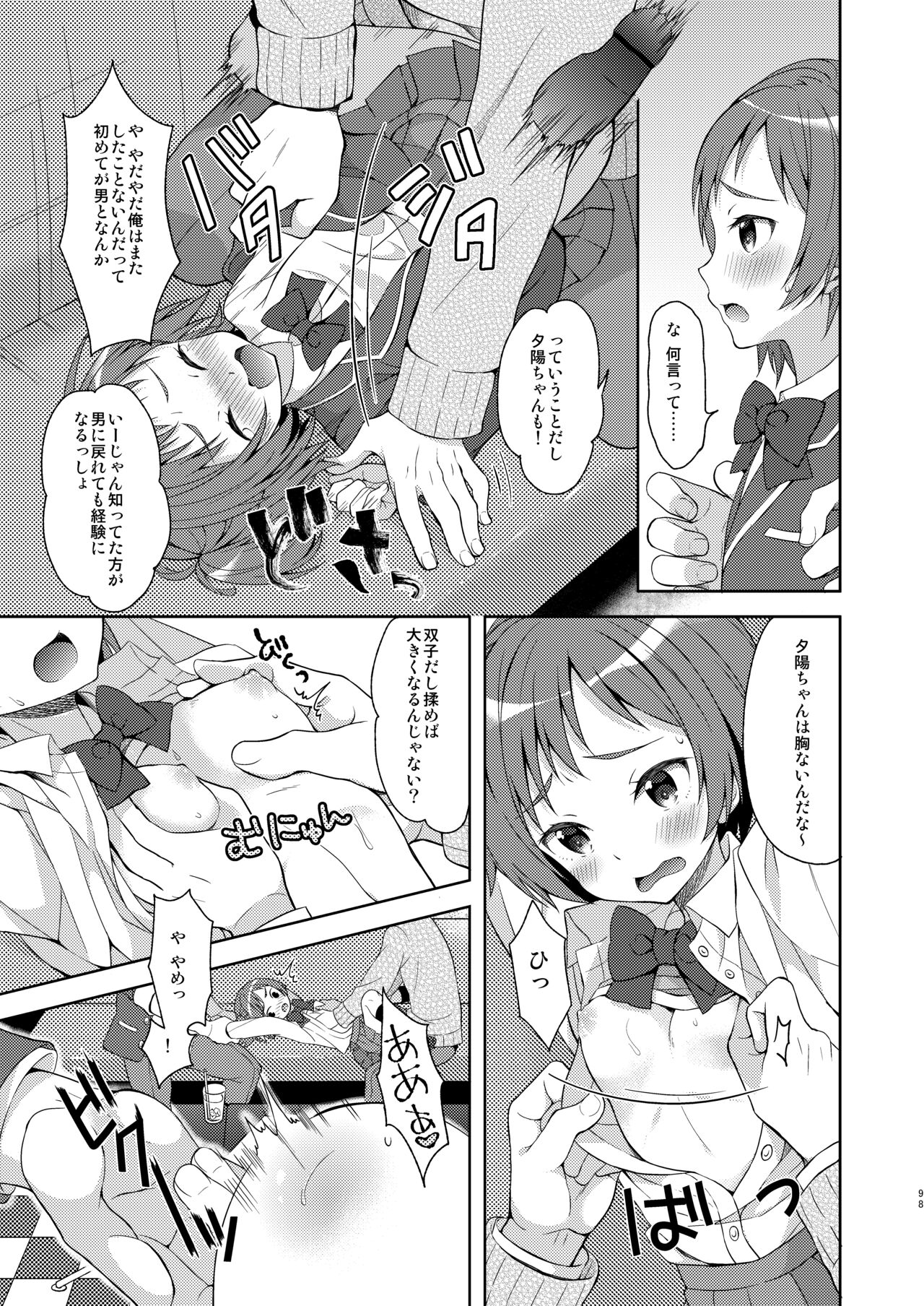 TS Soshuuhen - Page 98