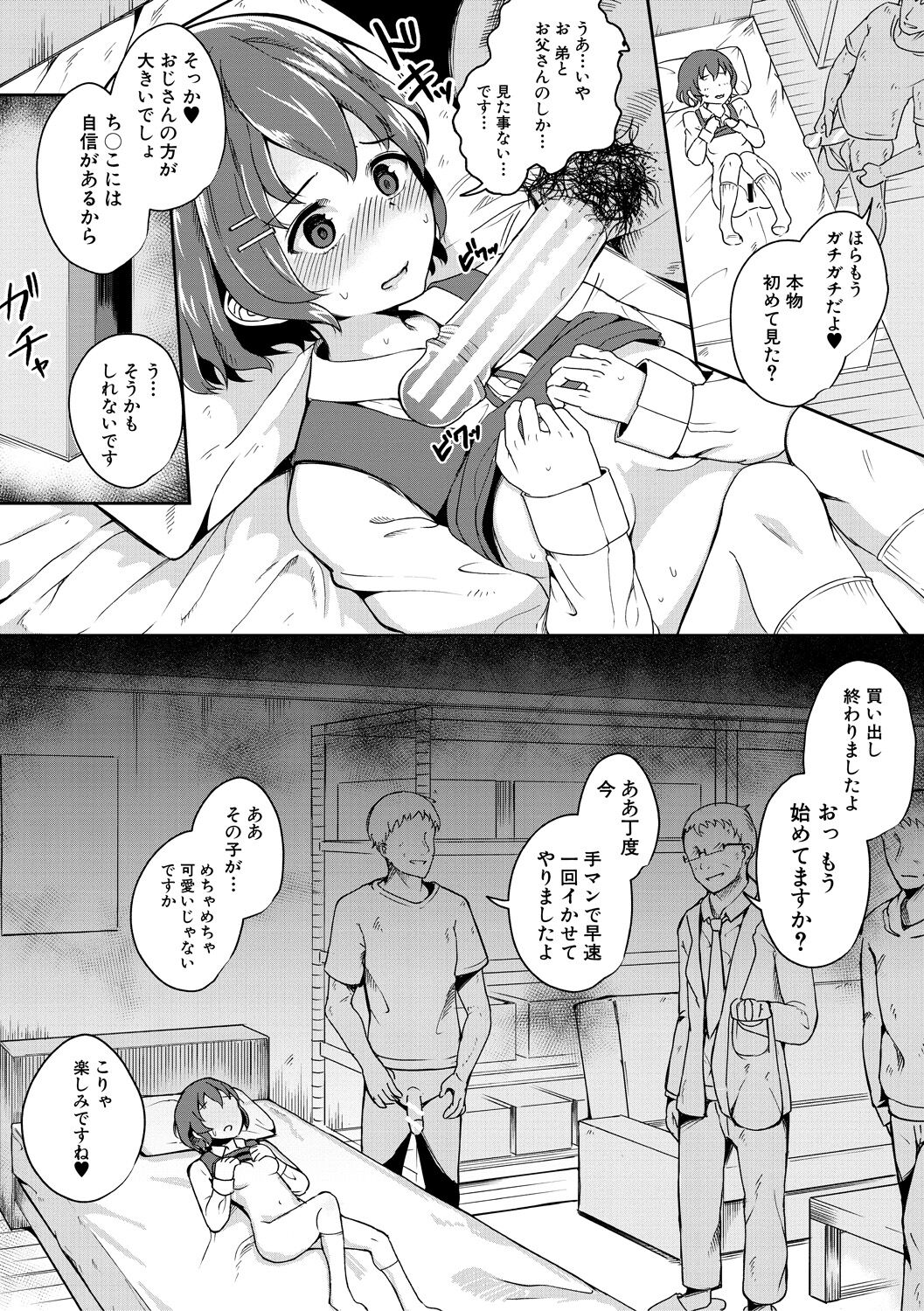 Futaba no Himitsu, Sakura no Koukishin, Suzuno no Daraku - Page 14