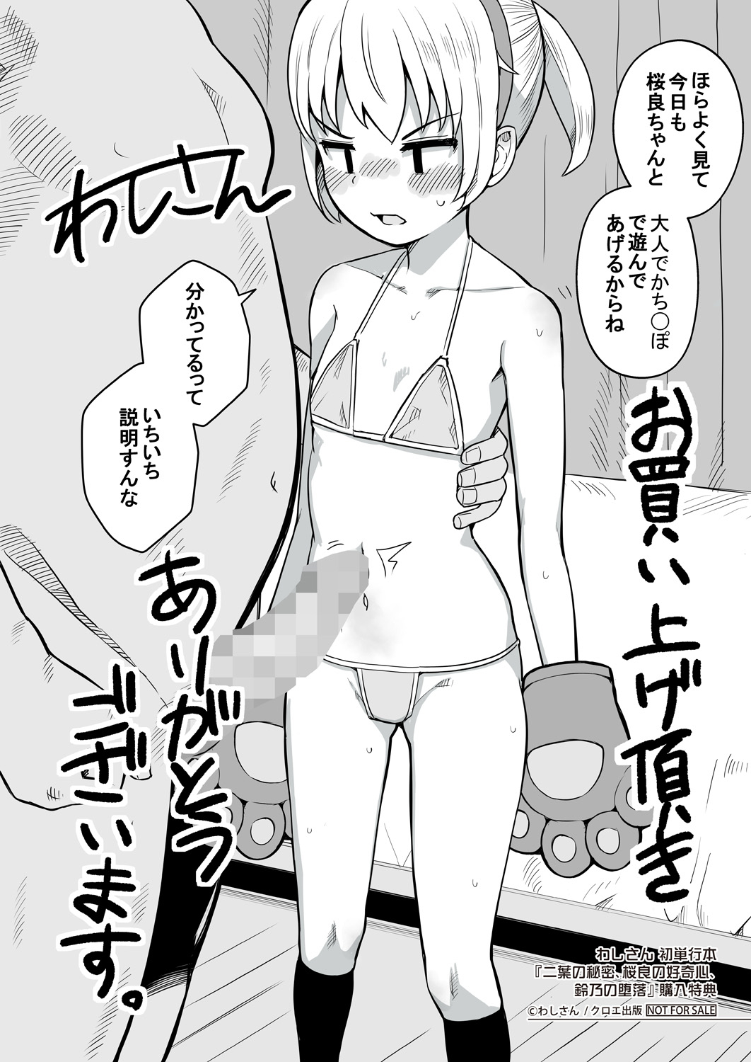 Futaba no Himitsu, Sakura no Koukishin, Suzuno no Daraku - Page 199