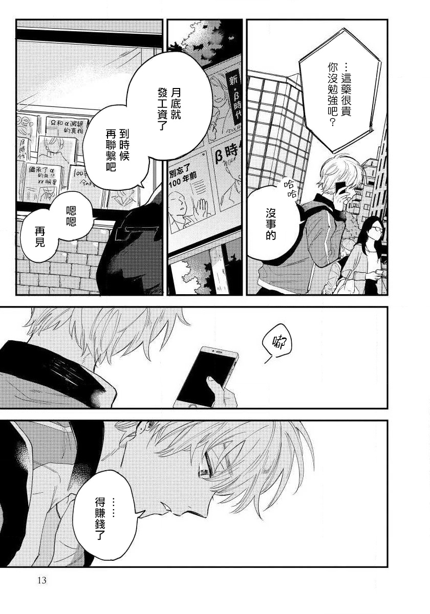 Last Omegaverse | 最后的A与O Ch. 1-3 - Page 15