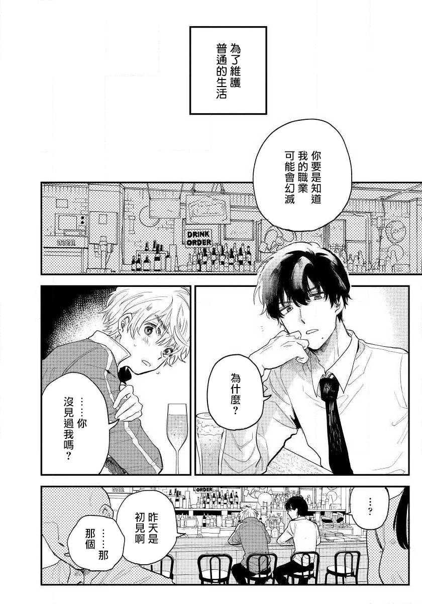 Last Omegaverse | 最后的A与O Ch. 1-3 - Page 16