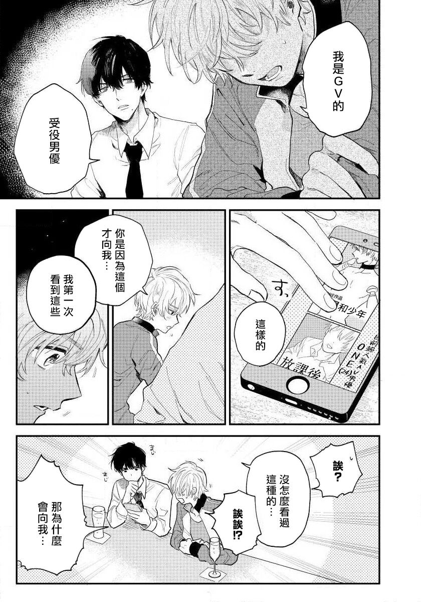 Last Omegaverse | 最后的A与O Ch. 1-3 - Page 17