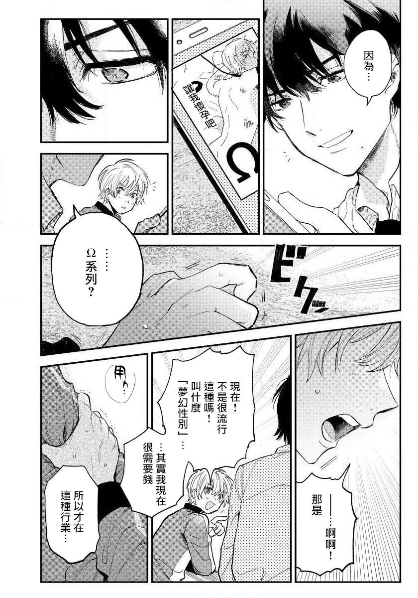 Last Omegaverse | 最后的A与O Ch. 1-3 - Page 18