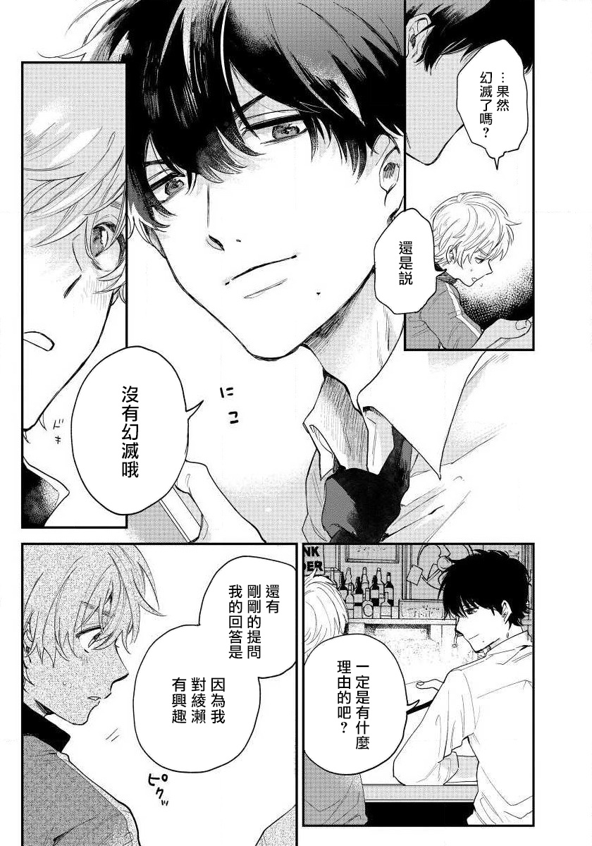 Last Omegaverse | 最后的A与O Ch. 1-3 - Page 19