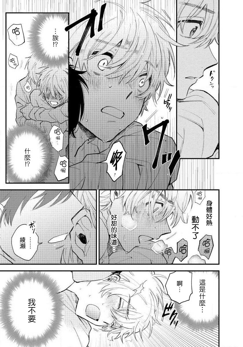 Last Omegaverse | 最后的A与O Ch. 1-3 - Page 33
