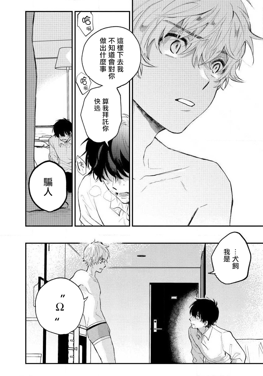 Last Omegaverse | 最后的A与O Ch. 1-3 - Page 38