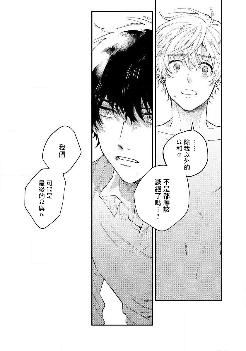Last Omegaverse | 最后的A与O Ch. 1-3 - Page 39