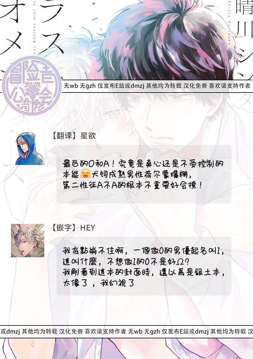 Last Omegaverse | 最后的A与O Ch. 1-3 - Page 41