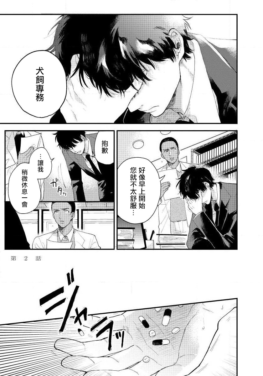 Last Omegaverse | 最后的A与O Ch. 1-3 - Page 42