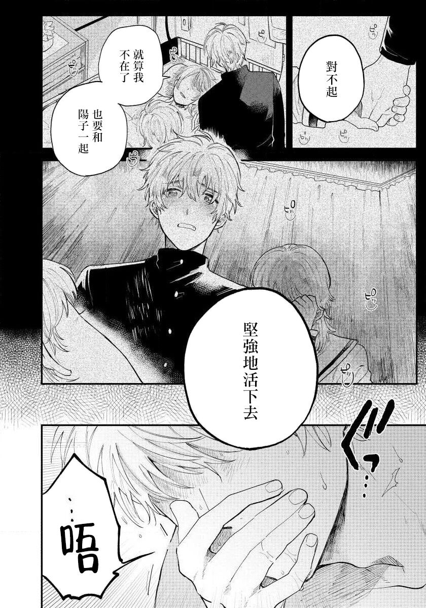 Last Omegaverse | 最后的A与O Ch. 1-3 - Page 51