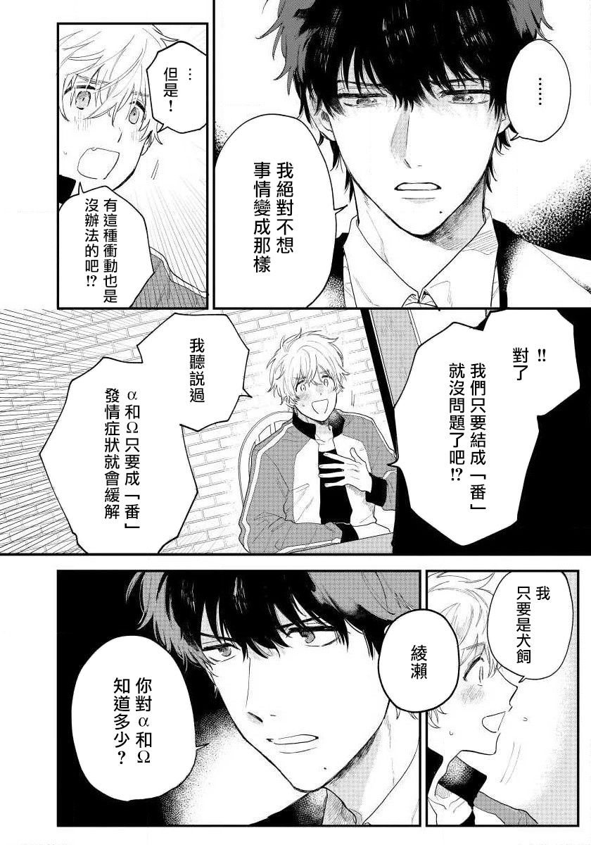Last Omegaverse | 最后的A与O Ch. 1-3 - Page 57