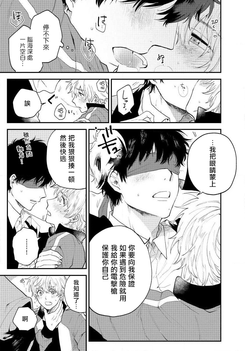 Last Omegaverse | 最后的A与O Ch. 1-3 - Page 66