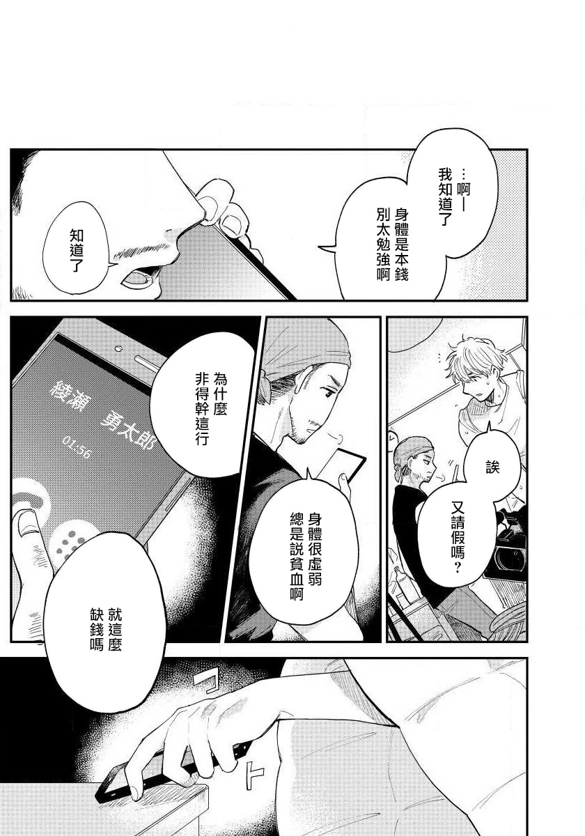 Last Omegaverse | 最后的A与O Ch. 1-3 - Page 75