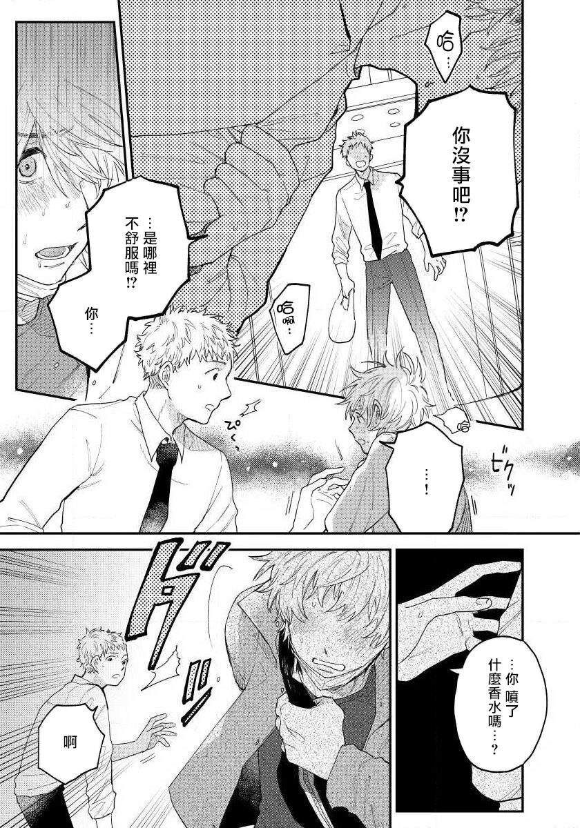Last Omegaverse | 最后的A与O Ch. 1-3 - Page 85