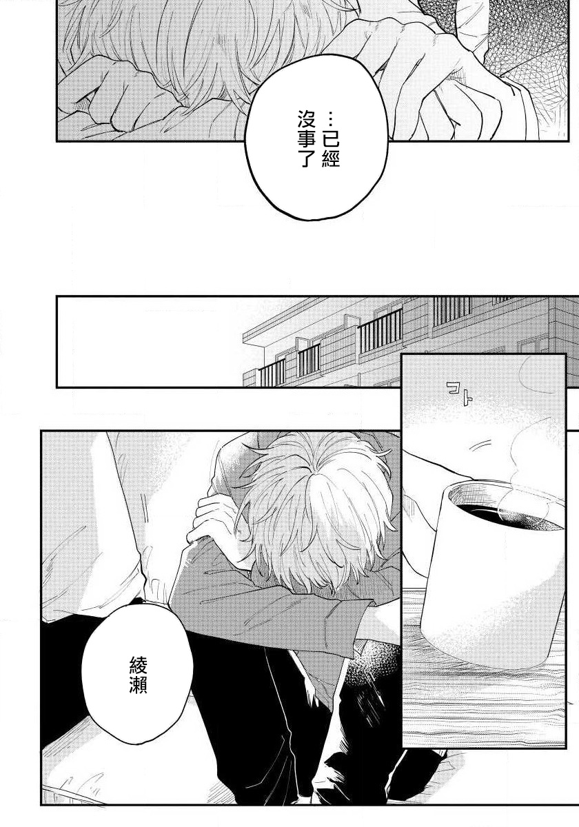 Last Omegaverse | 最后的A与O Ch. 1-3 - Page 94