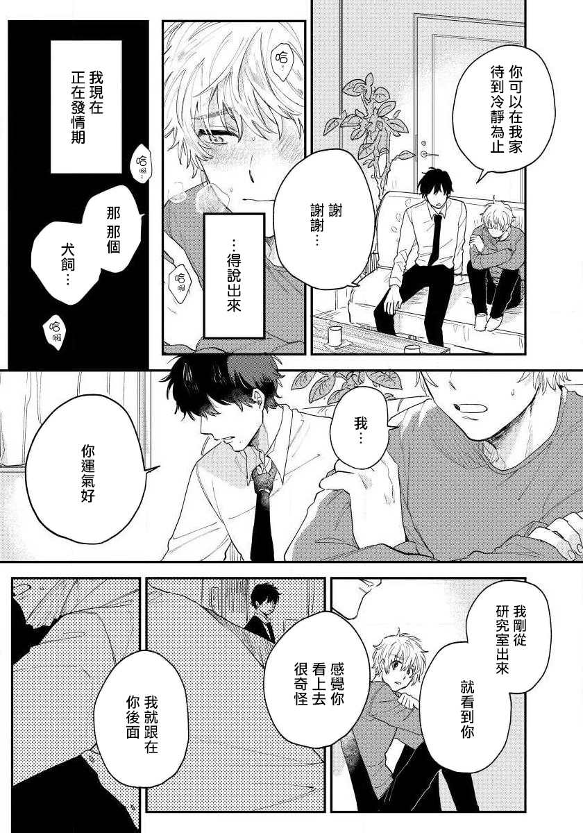 Last Omegaverse | 最后的A与O Ch. 1-3 - Page 95