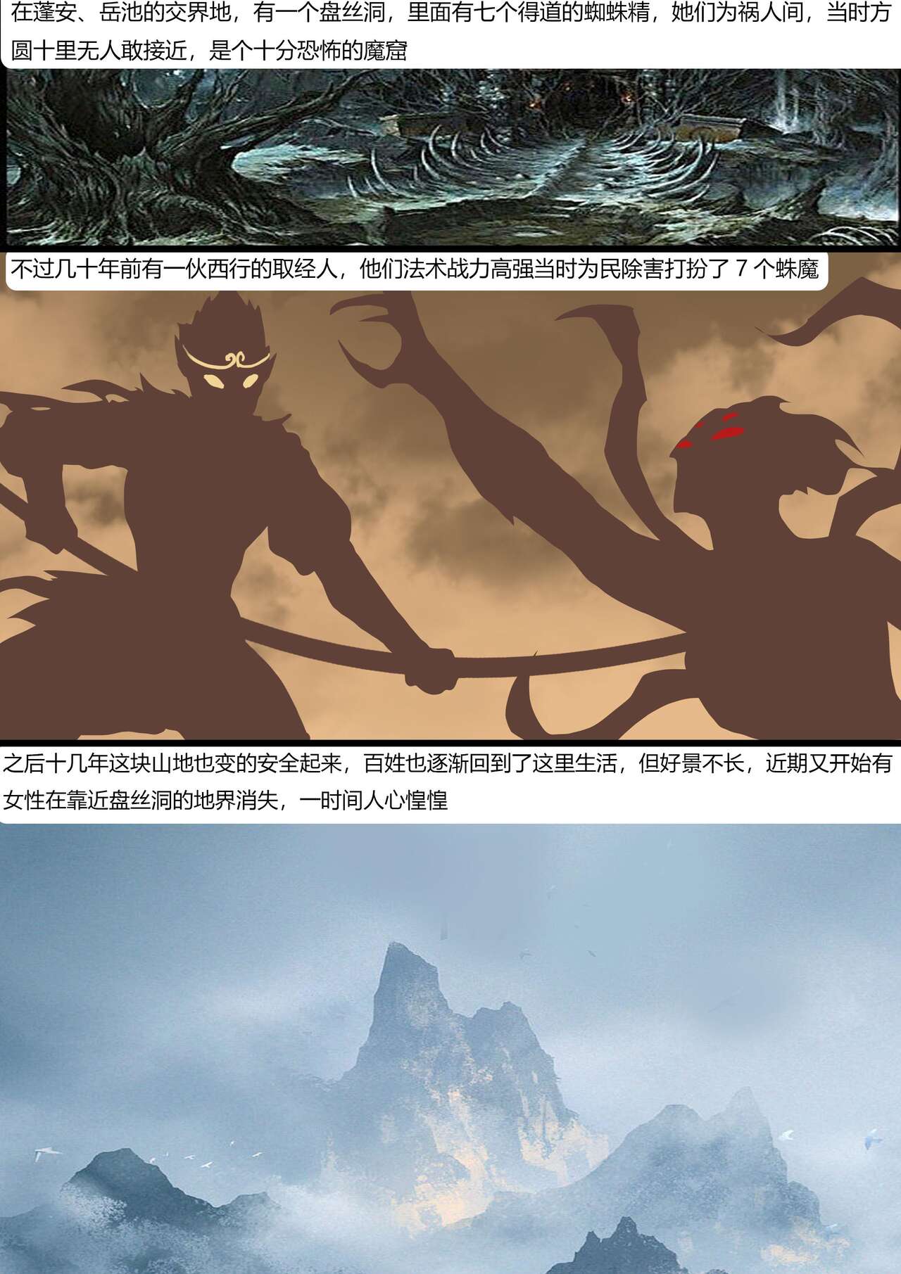 Beautiful Yaoguai & Cave of the Silken Web - Page 12