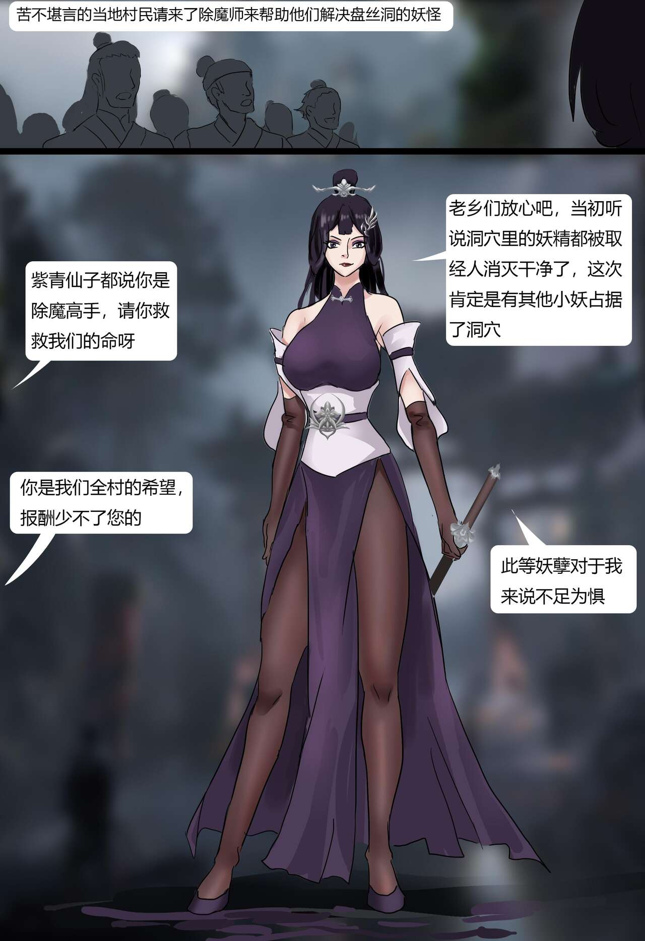 Beautiful Yaoguai & Cave of the Silken Web - Page 13