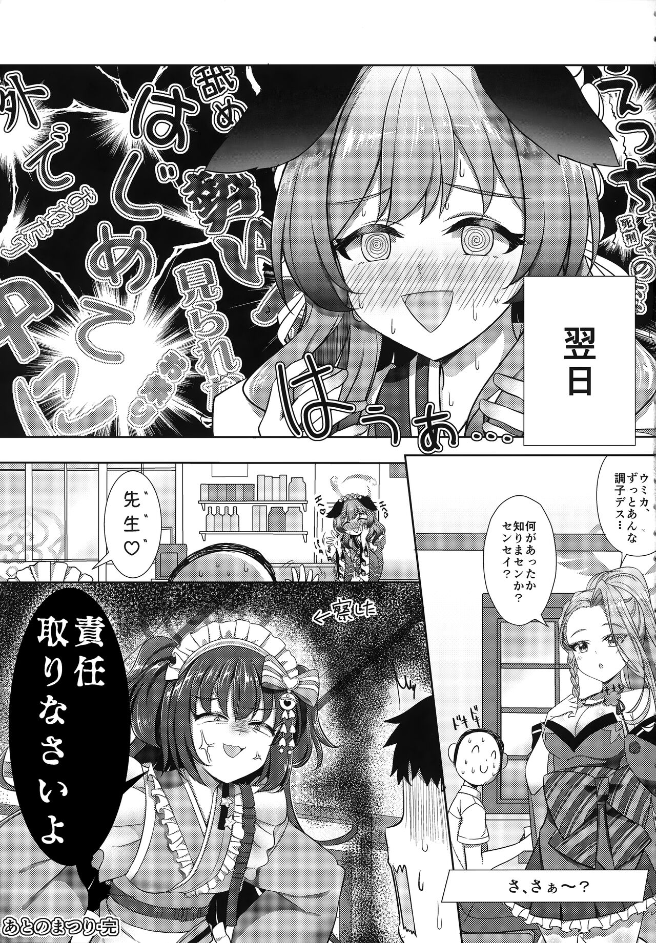 Ato No Matsuri - Page 24