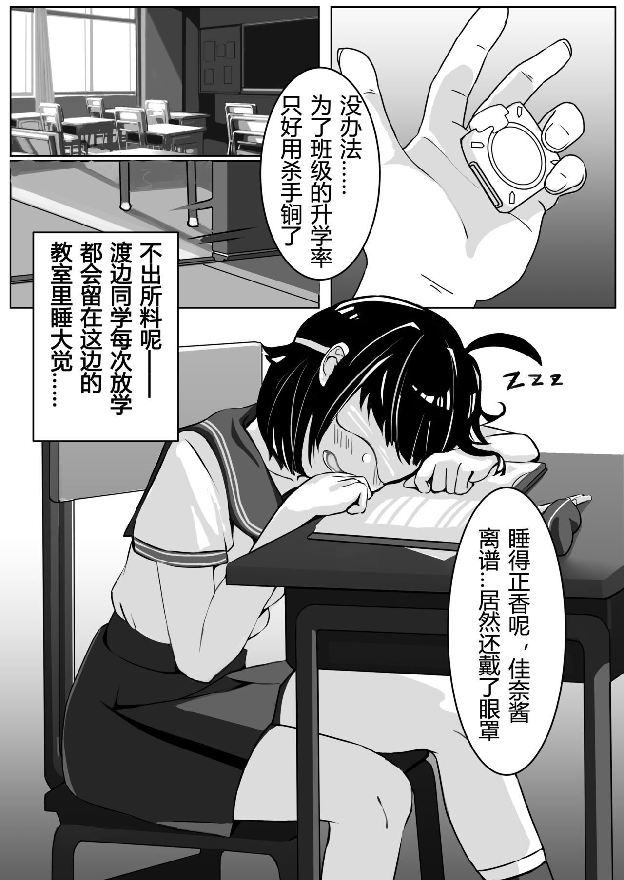 （Kerberus）Skin problem student 1-3 - Page 3