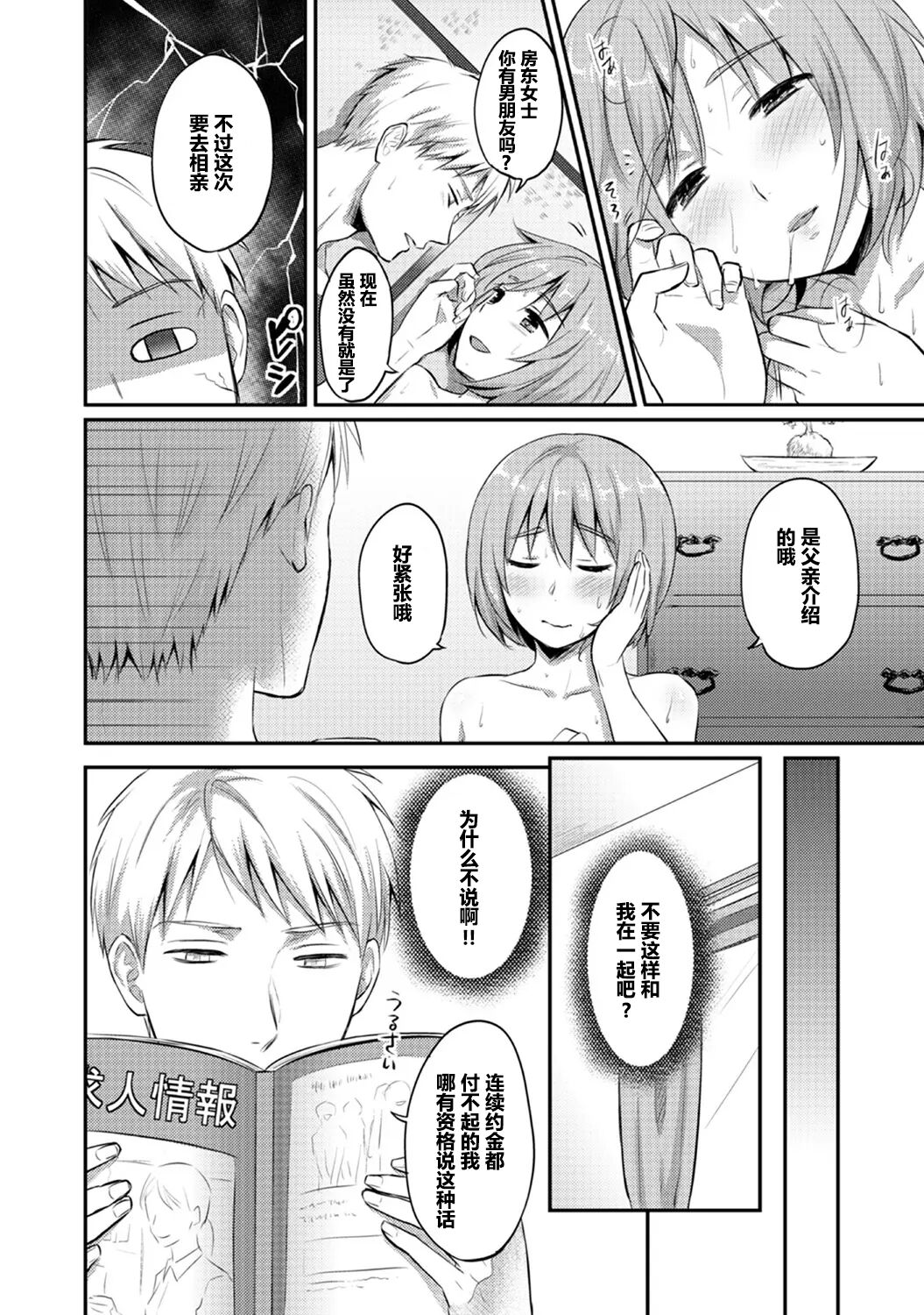 Zesshokukei Danshi, Seiyoku o Shiru Ch. 7-9 - Page 74