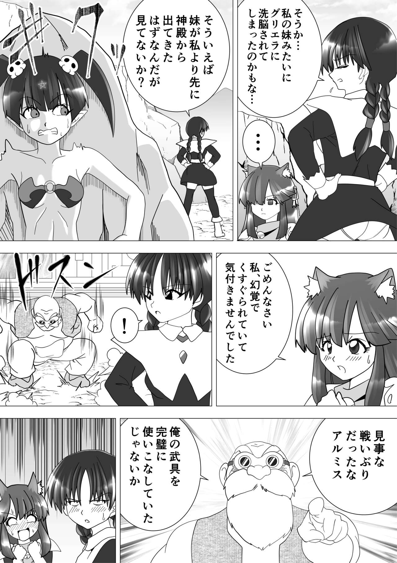 Majo no Fukushuu Vol.14 - Page 26