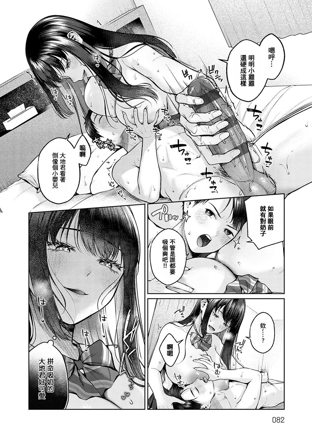 CITRUS SPRING + Spicy School - Page 53