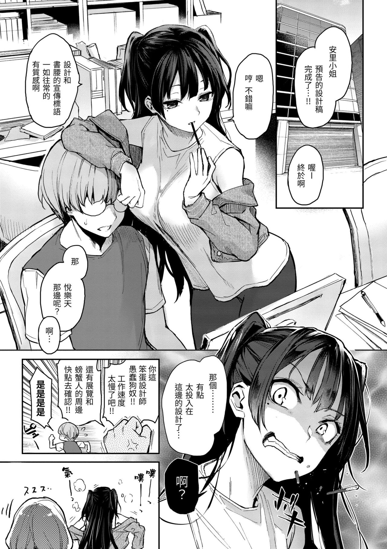 Azato Making - Page 127