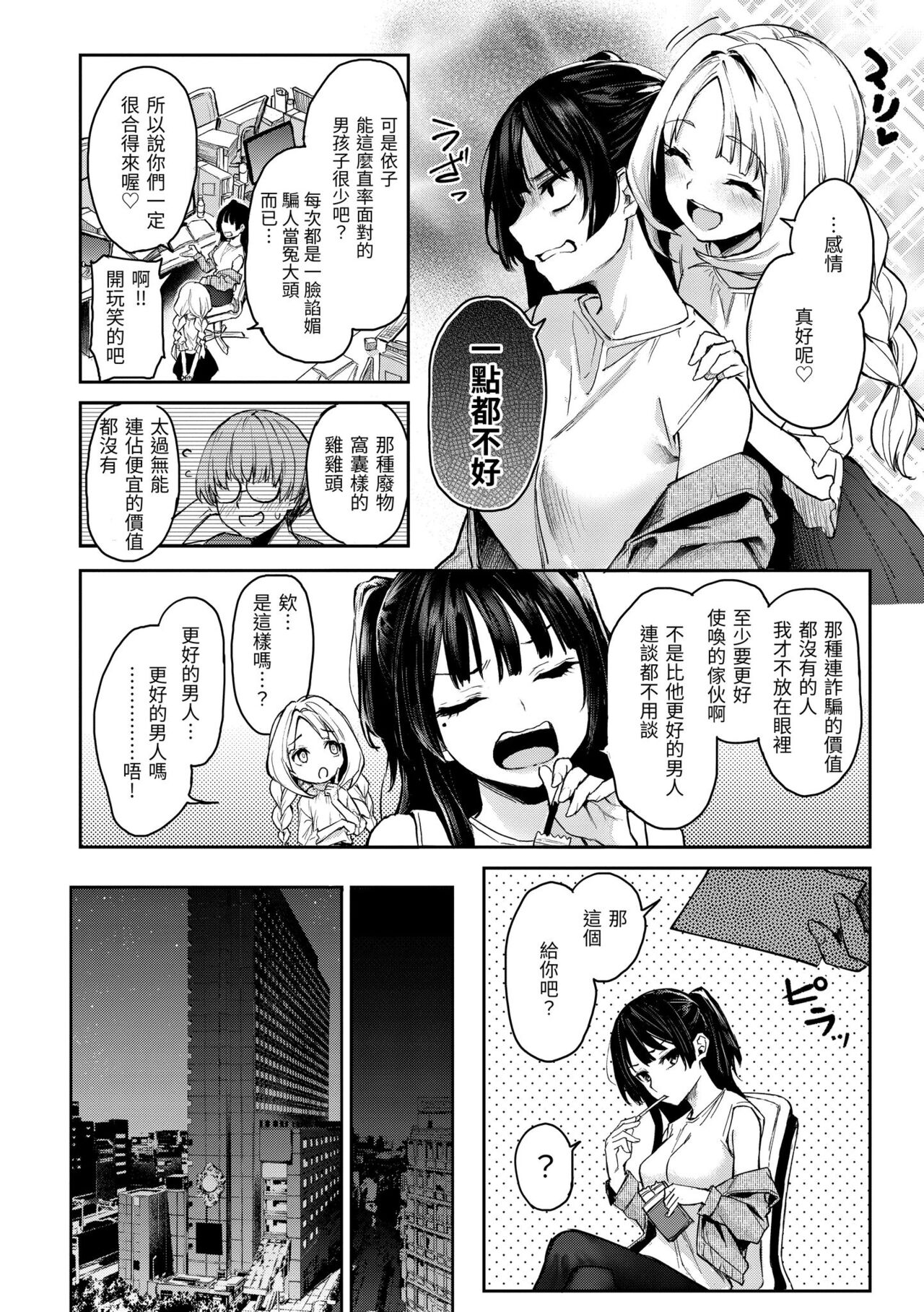 Azato Making - Page 128