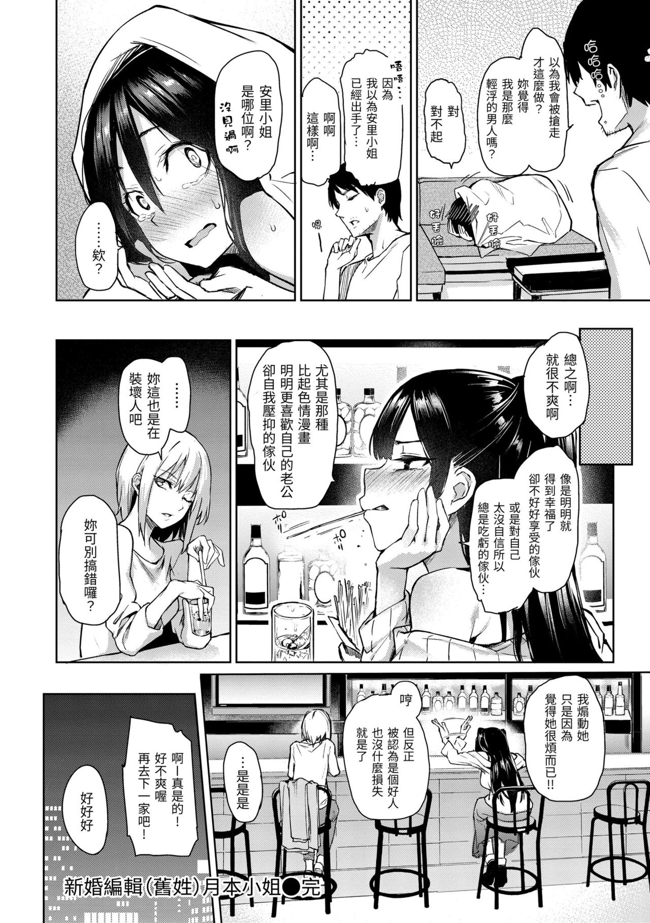 Azato Making - Page 88