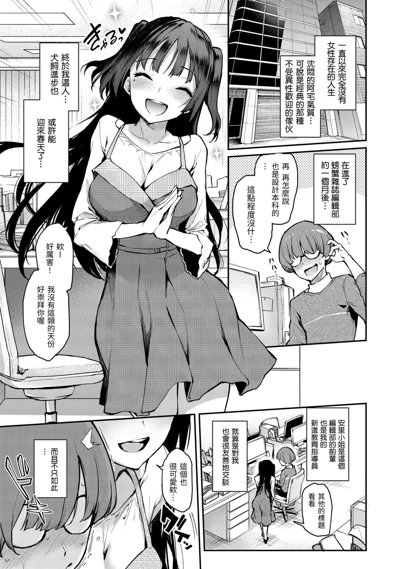 Azato Making - Page 89