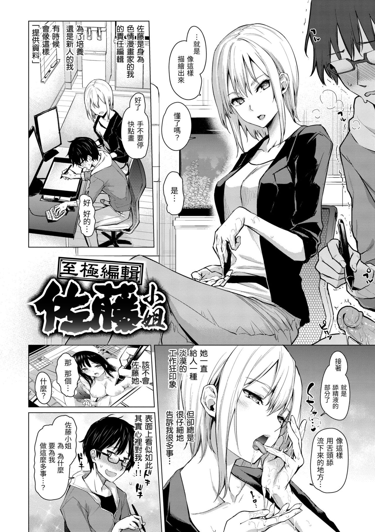 Azato Making Plus｜打造壞壞小心機+ - Page 56