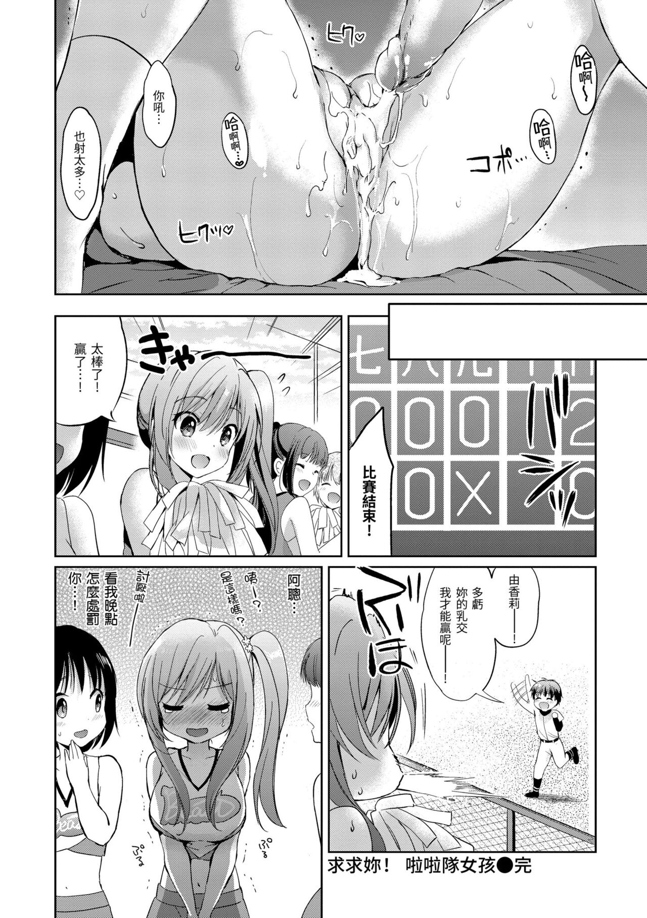 Hatsukoi Party - Pure virgin for you... | 初戀派對 - Page 18